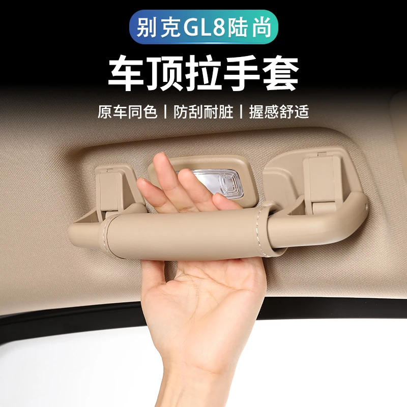 25款别克GL8陆尚专用车顶把手套拉手扶手保护套内饰配件改装用品