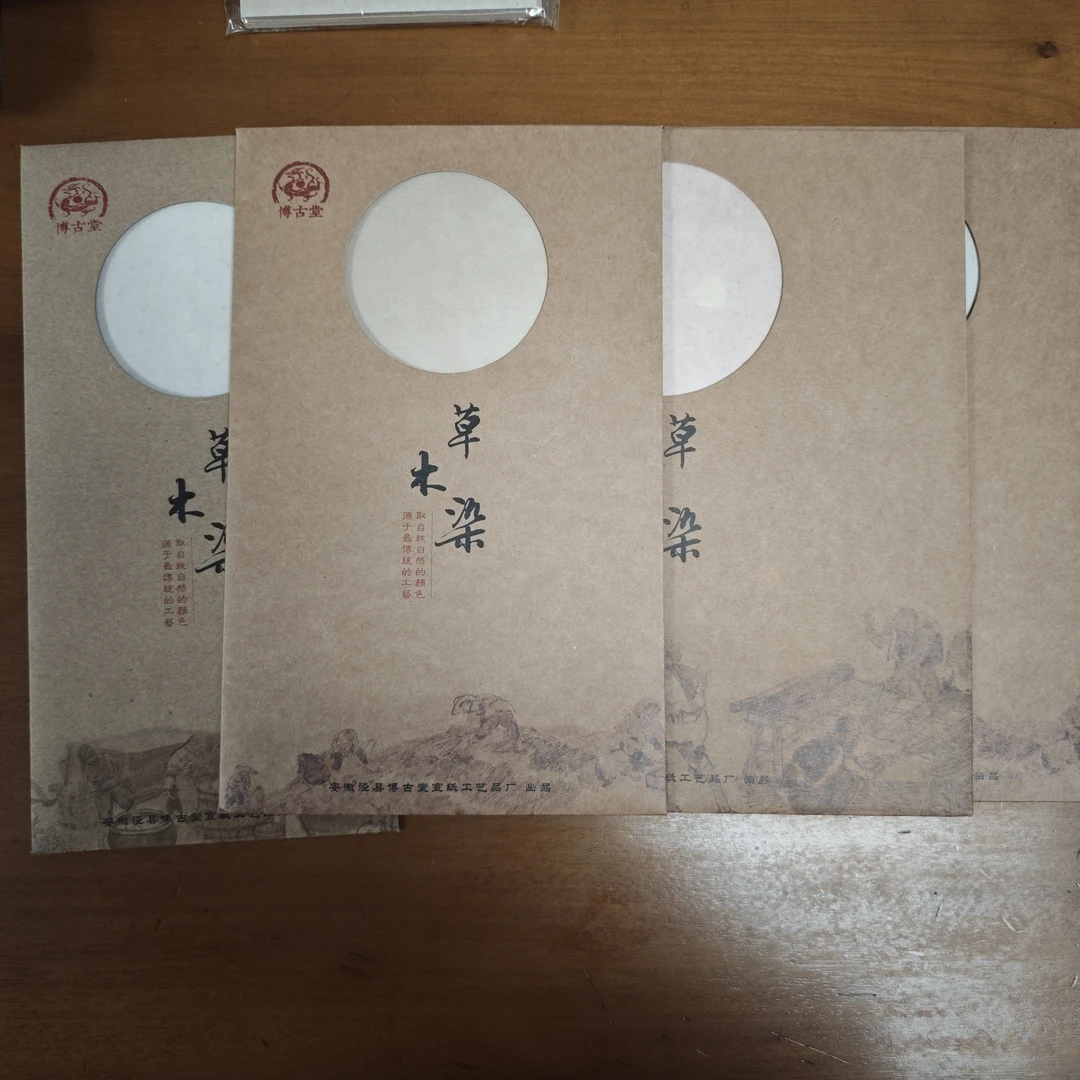 五月28；博古堂各尺寸草木染信笺【不挑款混搭4包一组】