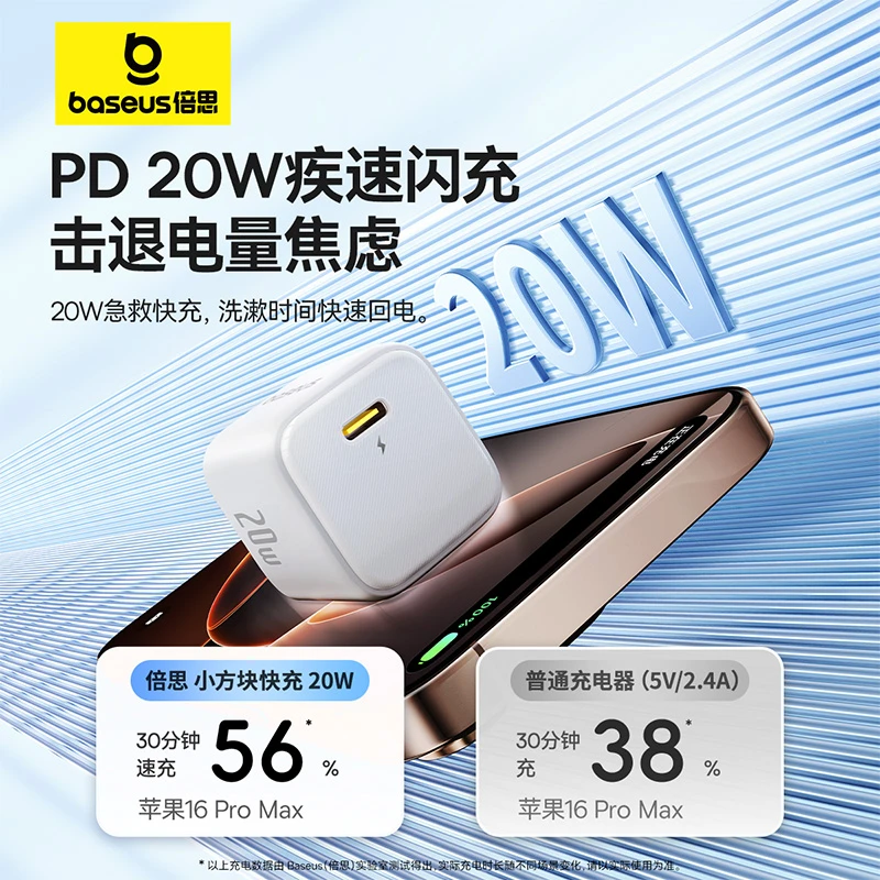 倍思充电器20W迷你快充头适用于苹果16折叠超级15快速线充套装