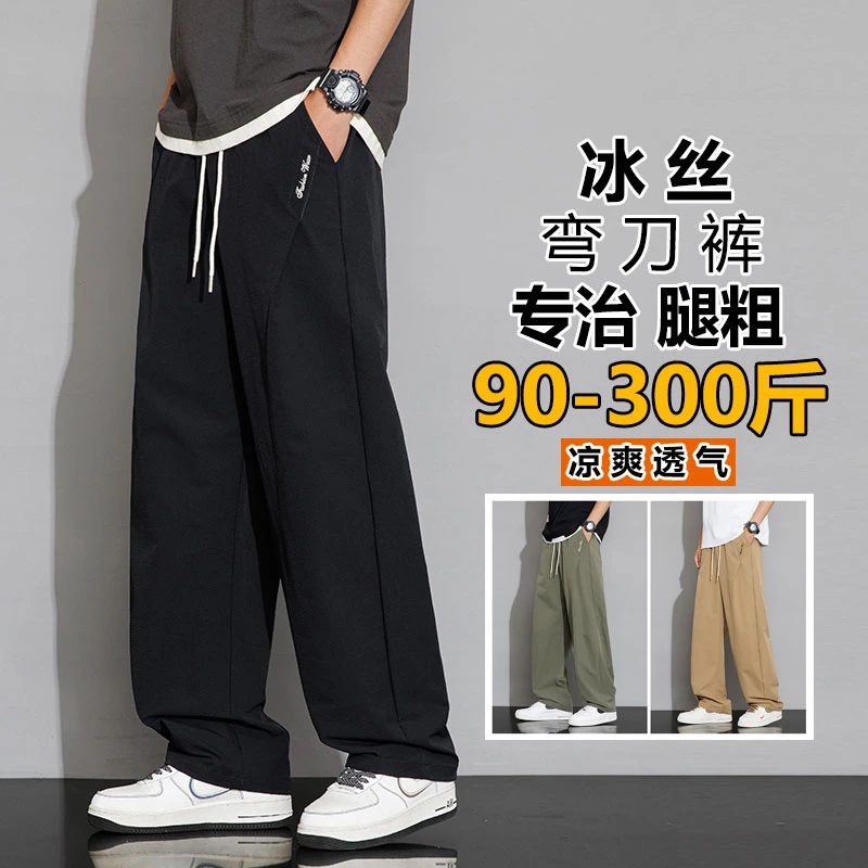 大码冰丝休闲裤男式夏季潮牌美式阔腿弯刀裤宽松胖子加肥加大卫裤