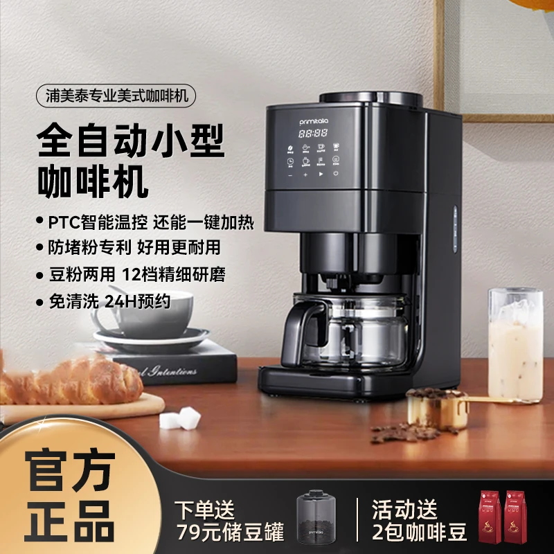 浦美泰咖啡机全自动研磨一体美式咖啡家用商用小型意式浓缩多功能