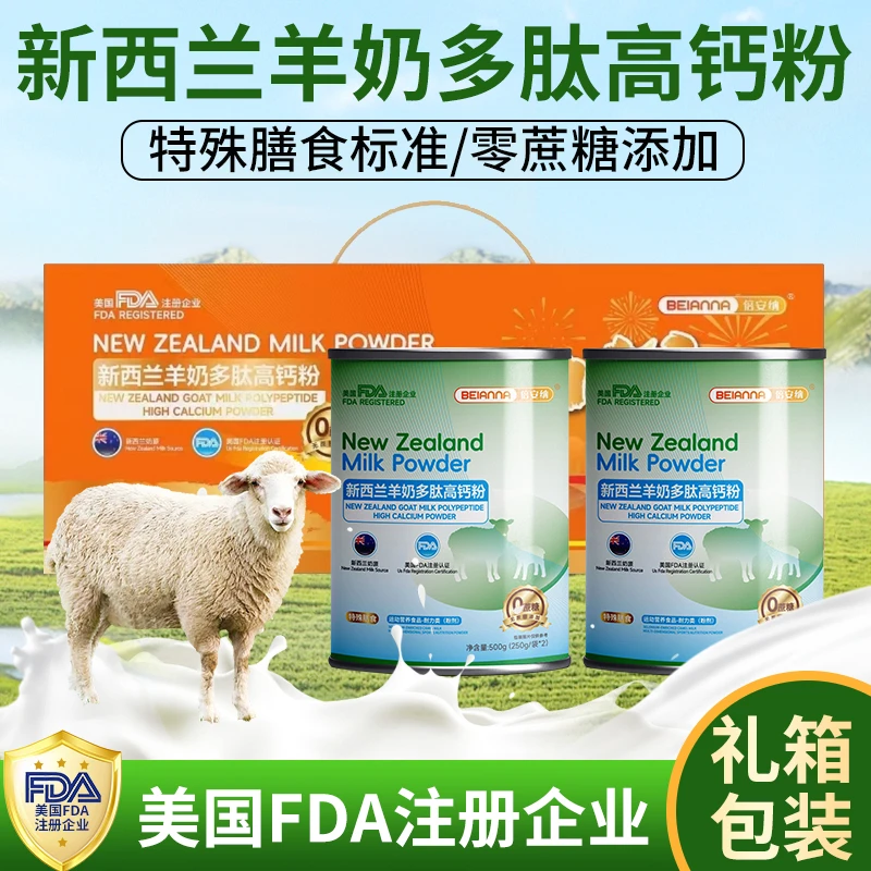 倍安纳新西兰羊奶多肽高钙粉 500g/罐 3桶 免费试喝一桶Y