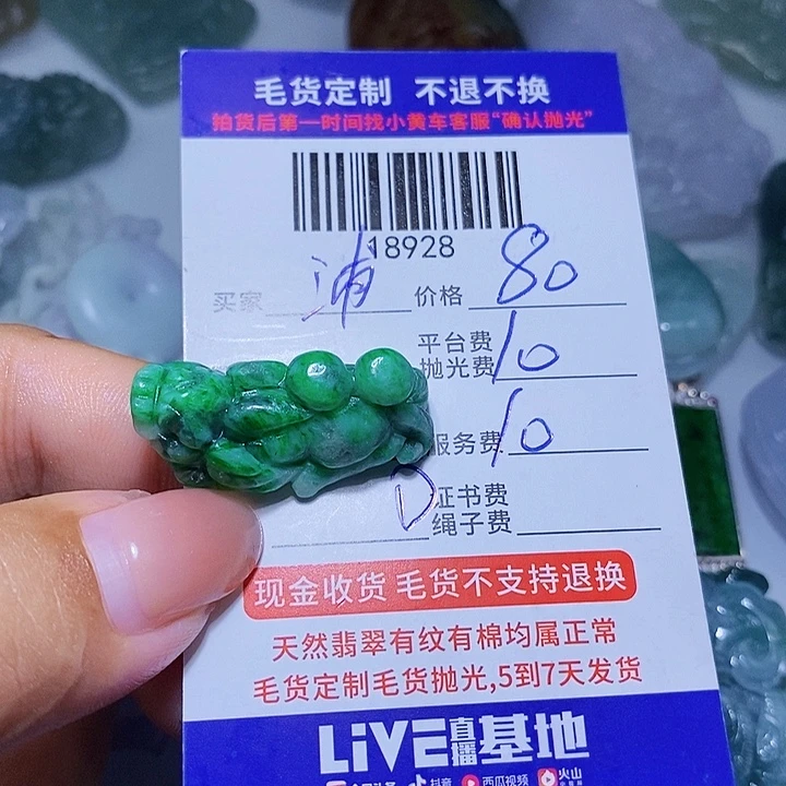 嵐***未镶嵌定制翡翠天光墟翡翠市场现金代购