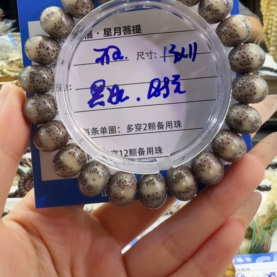 星月菩提手串星月菩提