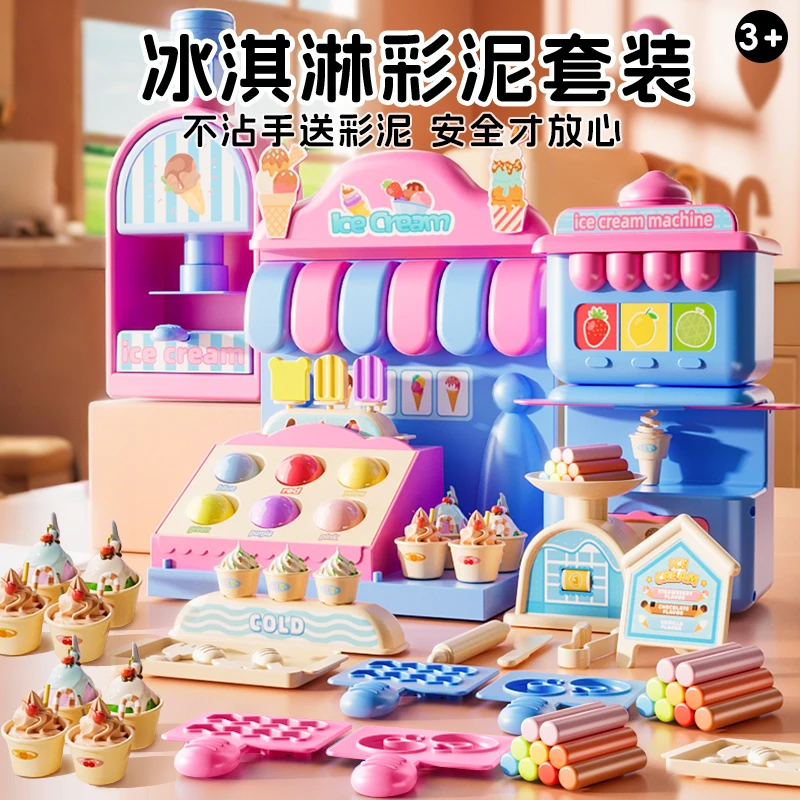 儿童冰淇淋雪糕玩具益智美食彩泥手工女孩子过家家趣味圣诞礼物