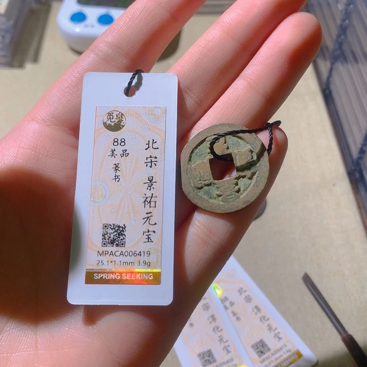 铜觅泉评级古钱币一枚 轩轩
