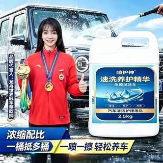 速洗养护精华免擦拭洗车浓缩款洗车液