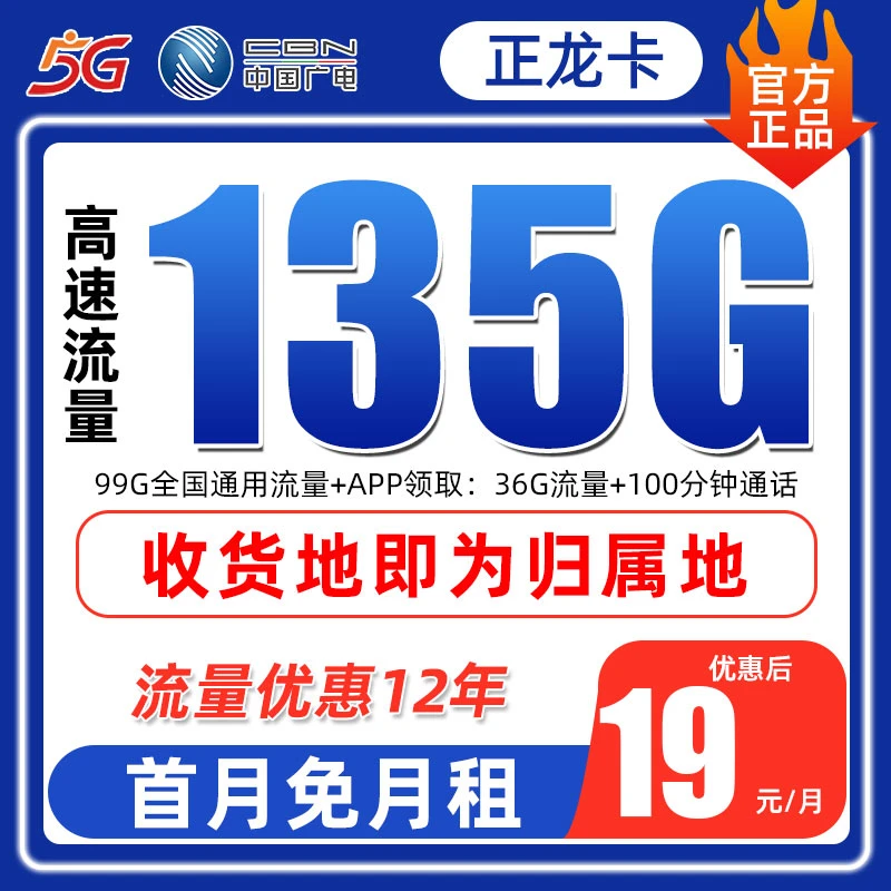 移动网络大流量卡低月租广电卡全国通用手机卡不限速电话卡