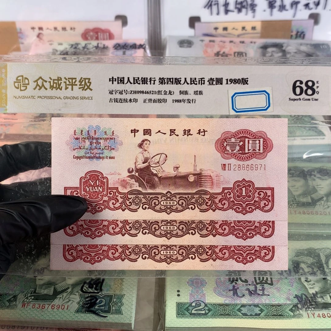 一元幸运树三连号，带水印全新保真