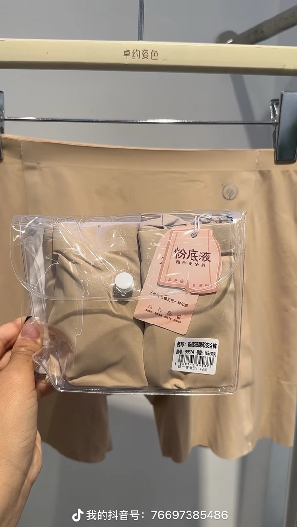 卓约姿色粉底液安全裤