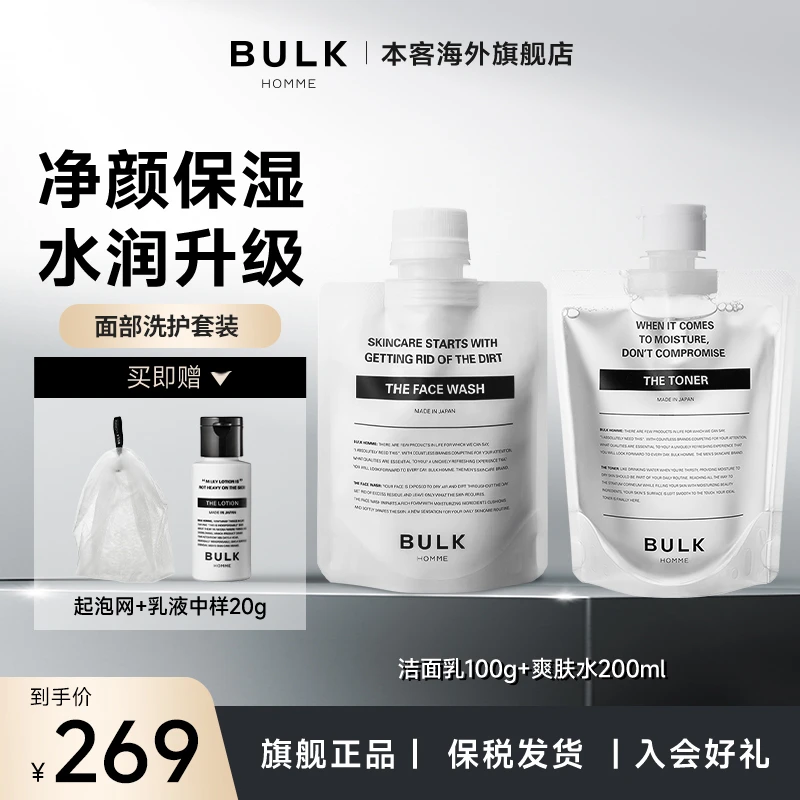 BULK HOMME本客洁面乳清洁控油滋润清爽净颜保湿面部洗面奶爽肤水