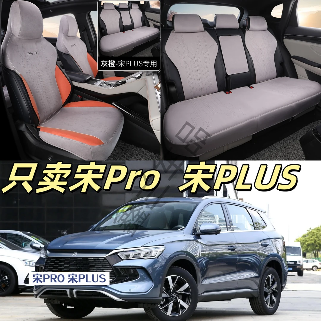 定制比亚迪宋PULS,PROEV荣耀版包围款马鞍垫翻毛四季通用打孔透气