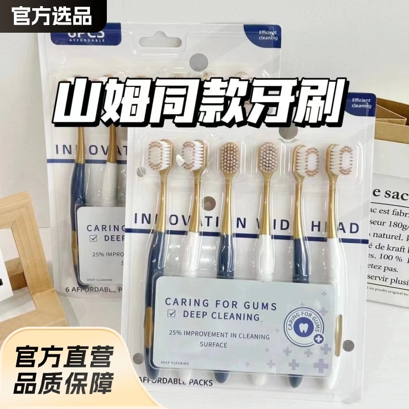 新人0.01专享6支高级软毛牙刷宽头护龈洁齿牙刷家庭用实