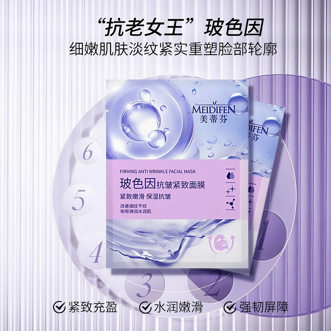 【玻色因抗皱面膜】美蒂芬玻色因面膜紧致嫩滑改善细纹补水保湿