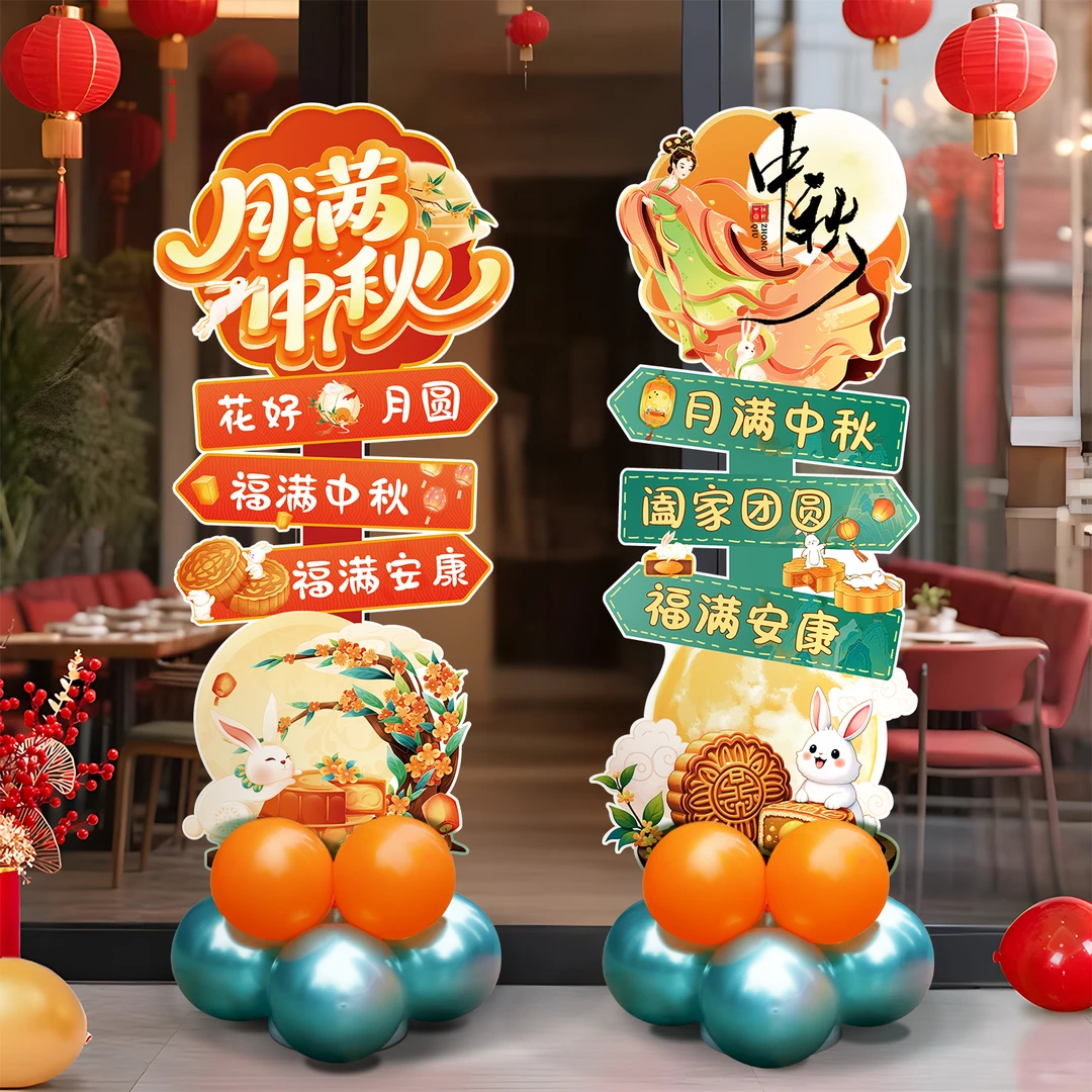 2025新款中秋节迎宾装饰场景商场学校氛围布置套装KT立柱摆件道具
