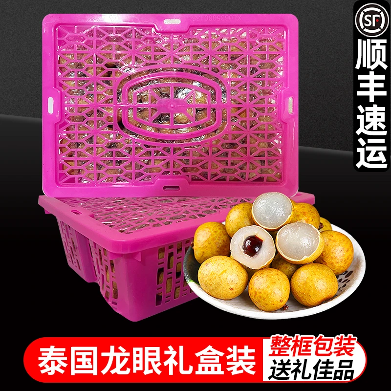 泰国进口龙眼原装箱4.5-4.7斤每框带枝鲜桂圆热带水果