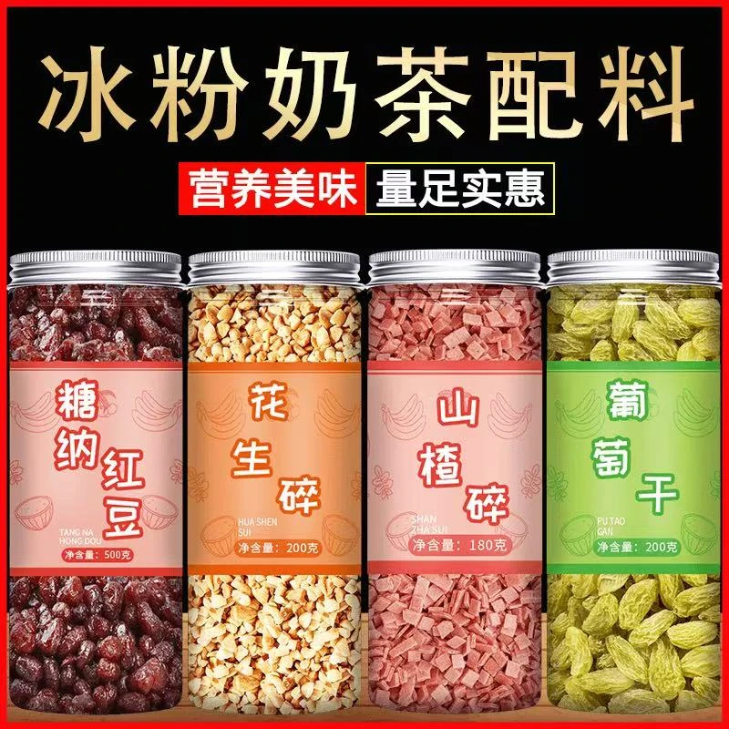 糖纳红豆冰粉奶茶店专用红豆山楂碎双皮奶蜜豆花生碎商用批发即食