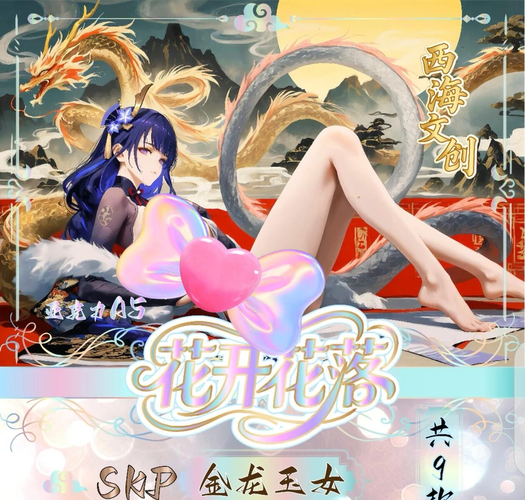 西海文创《花开花落》 A5亚克力卡 卡牌收藏 默认代拆