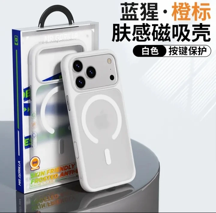 蓝猩【肤感防滑抗脏污磁吸】保护壳适用于苹果17/16/15系列