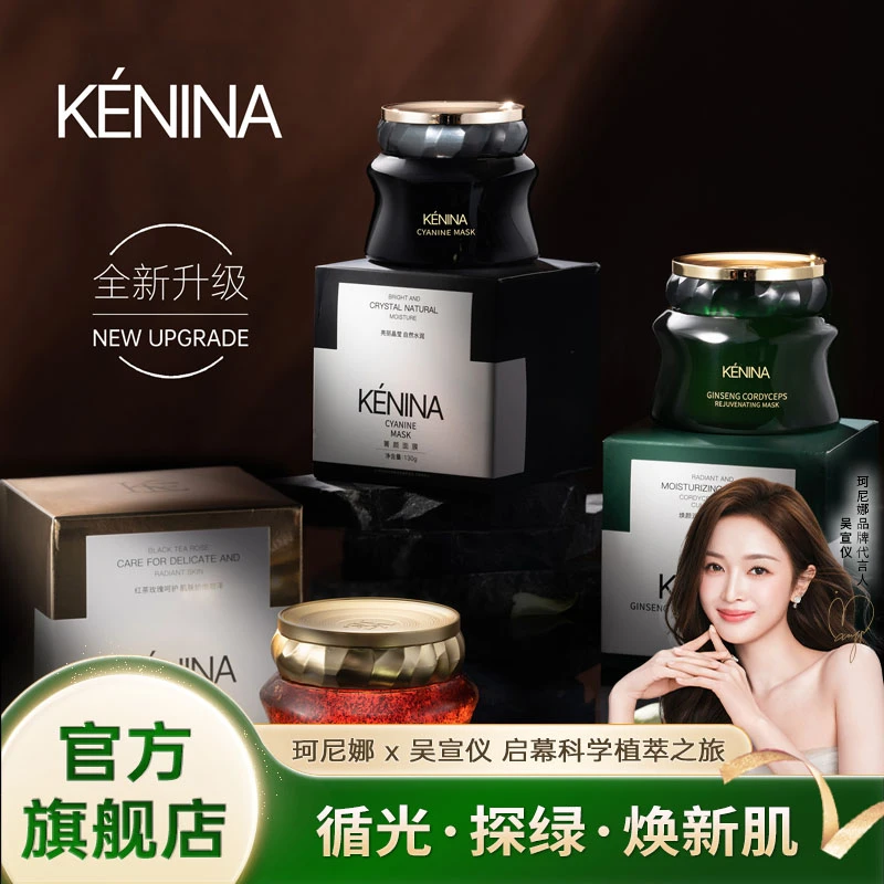珂尼娜【三姐妹】冻膜+焕颜面膜+菁颜面膜（KNN198）