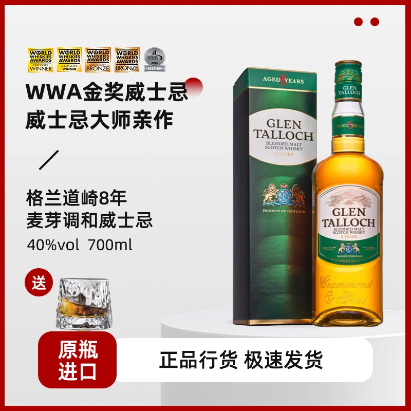 多国赛事荣获金银奖 格兰道崎8年麦芽调配威士忌700ml进口洋酒
