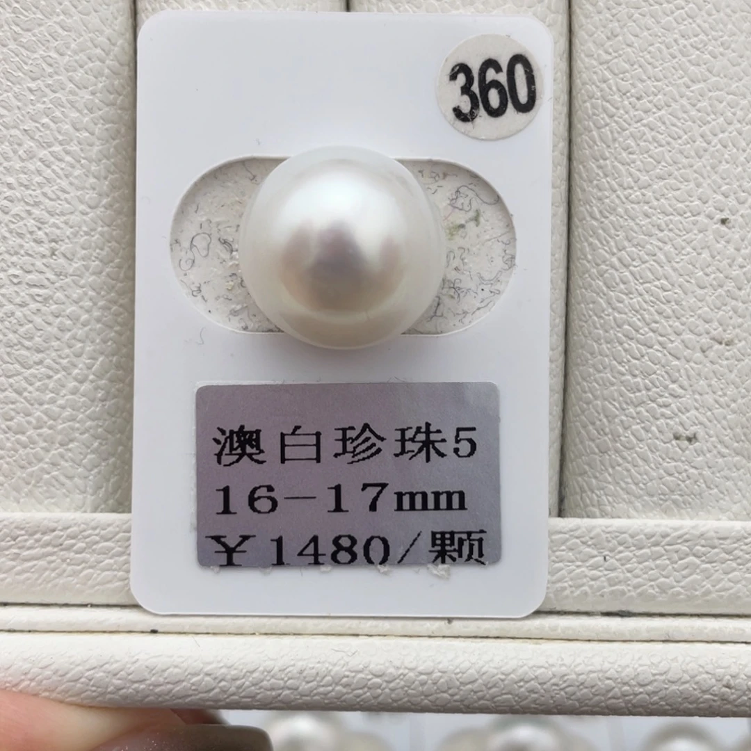 未镶嵌裸珠定制海水珍珠澳白16-17
