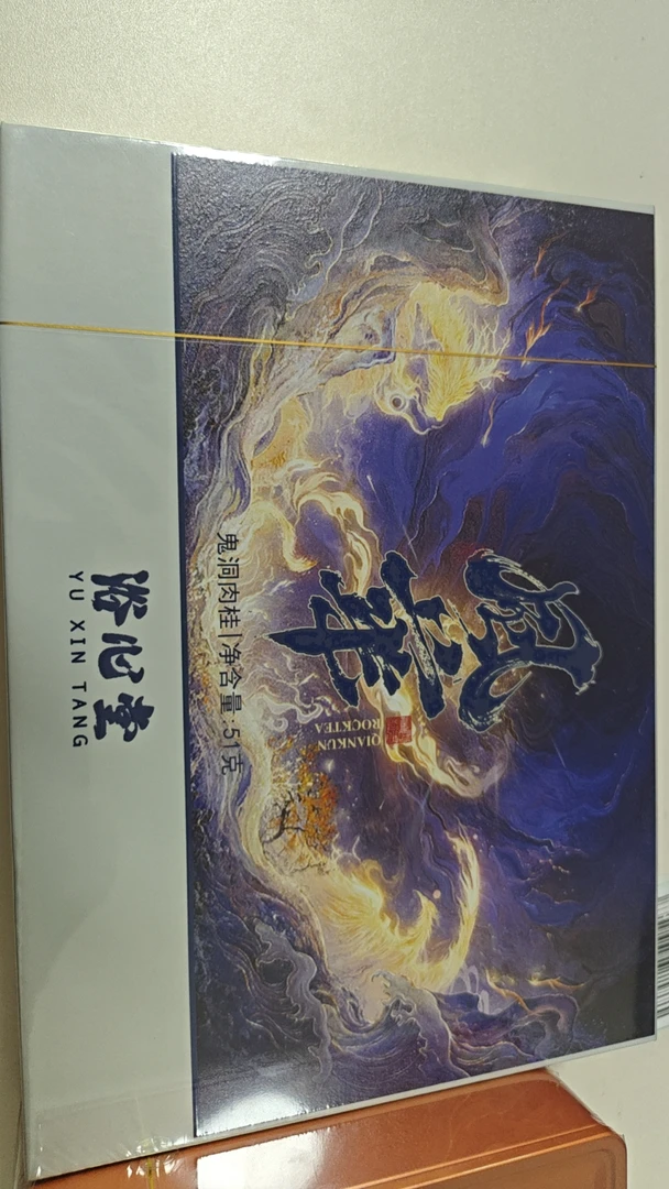 浴心堂-风华鬼洞肉桂-礼盒