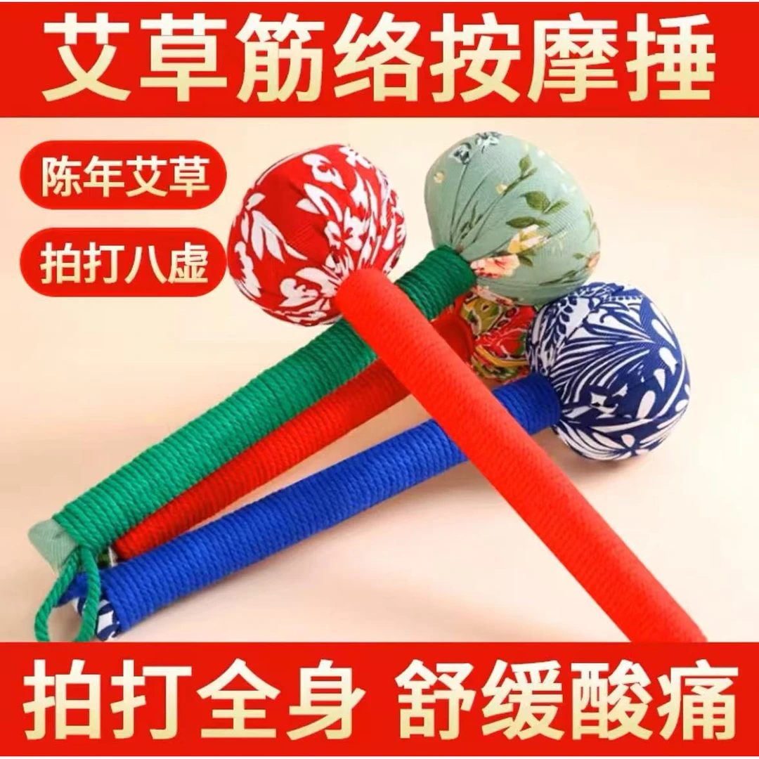 艾草养生锤敲打经络锤子拍打肩颈捶背器敲背拍八虚神器艾灸按摩锤
