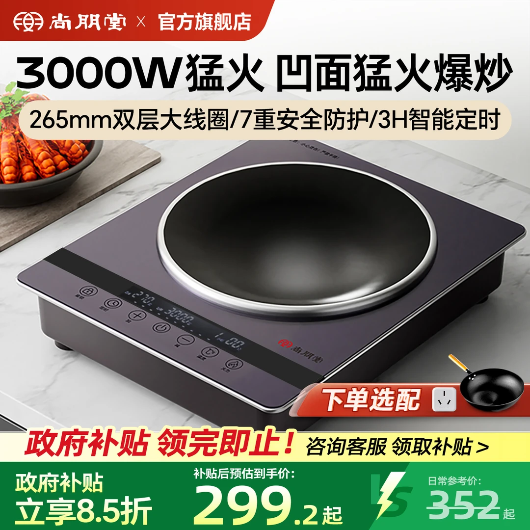 尚朋堂烈焰凹面电磁炉家用商用爆炒大火力炒菜电磁炉家用电磁灶