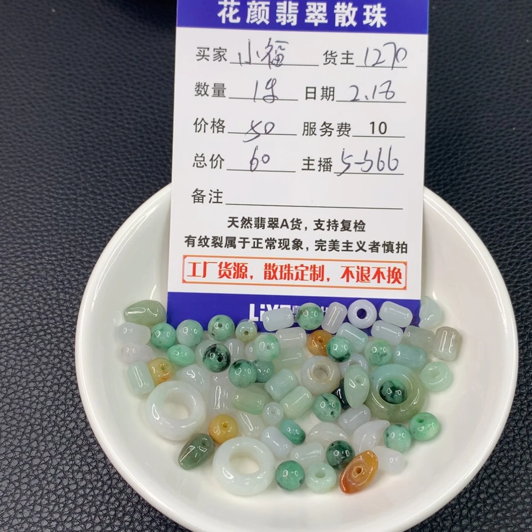 翡翠手链未镶嵌小*翡翠散珠DIY手串多样性自发