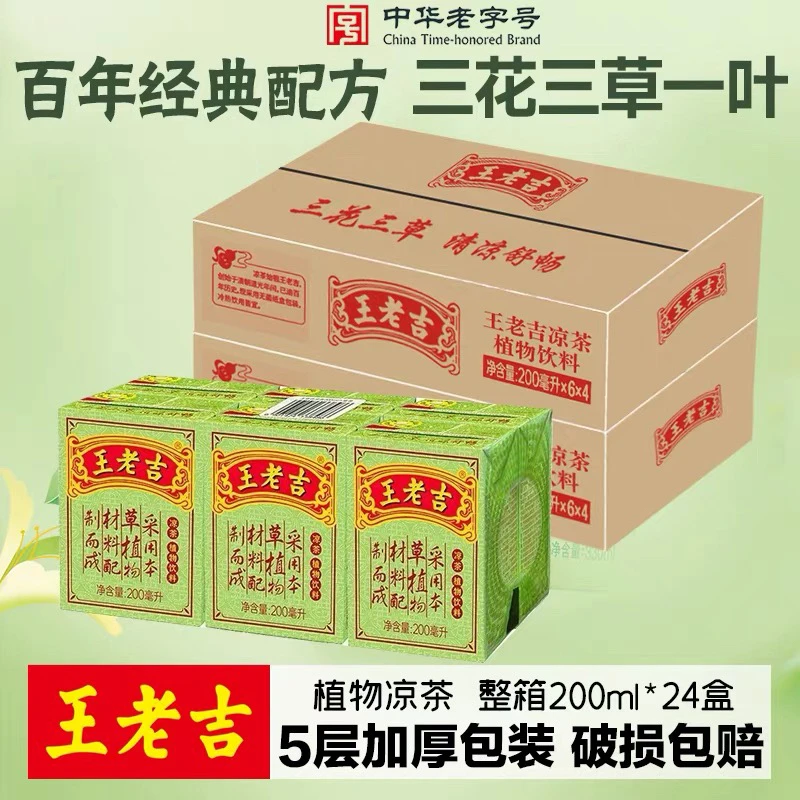 【2025.9】王老吉凉茶植物饮料200ml*24盒王老吉饮料