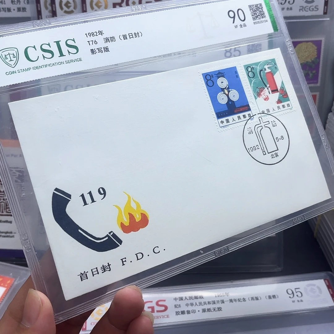 T76套票首日封一个