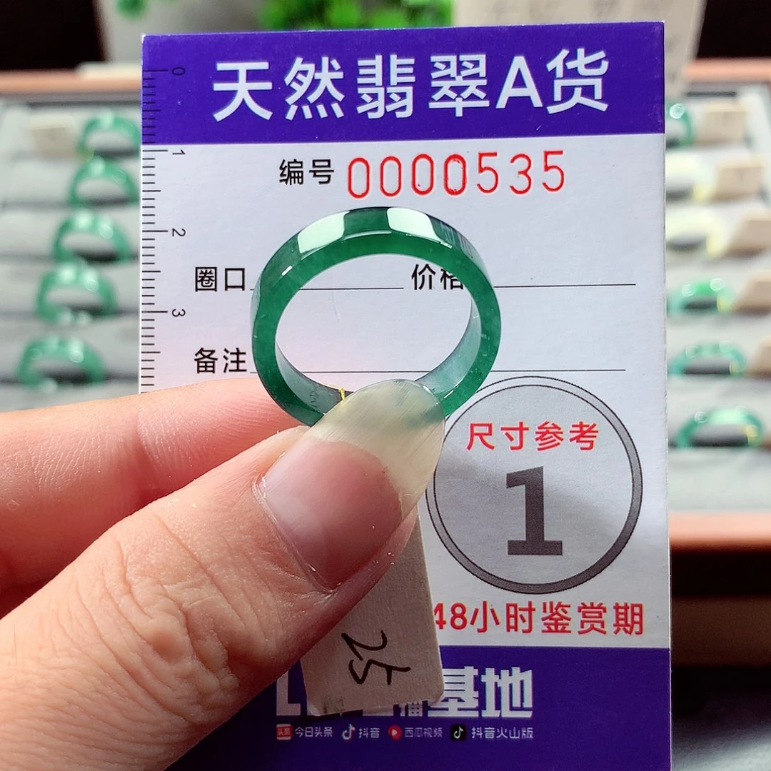未镶嵌戒指翡翠25号