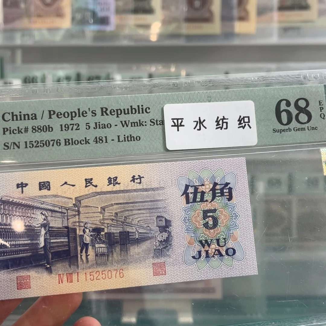 三版平水纺织68分无4尾号5076