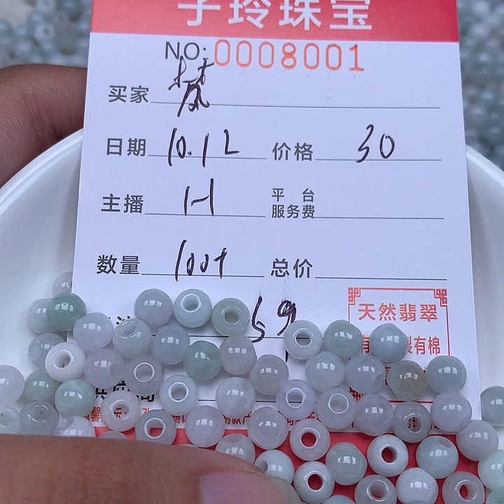 梵***4翡翠散珠珠子。