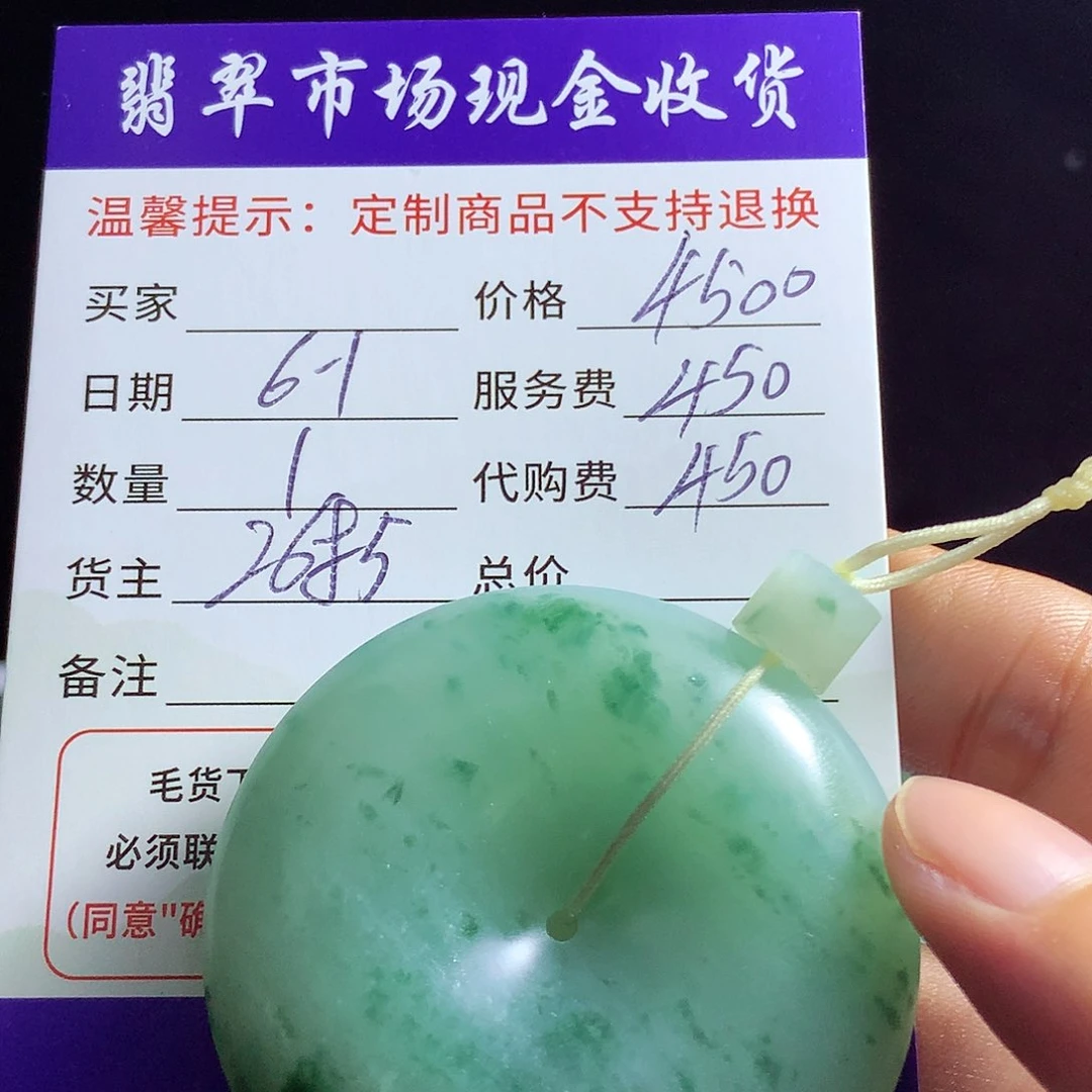 定制翡翠未镶嵌福*…翡翠