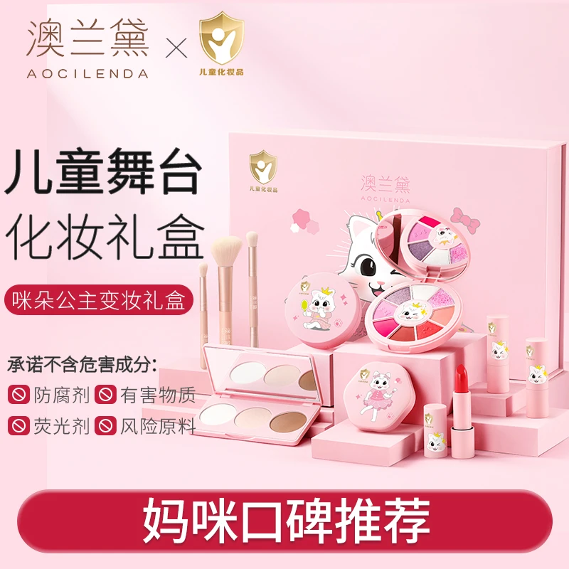 【儿童彩妆礼盒】澳兰黛儿童化妆礼物女孩表演舞台装专用口红眼影套