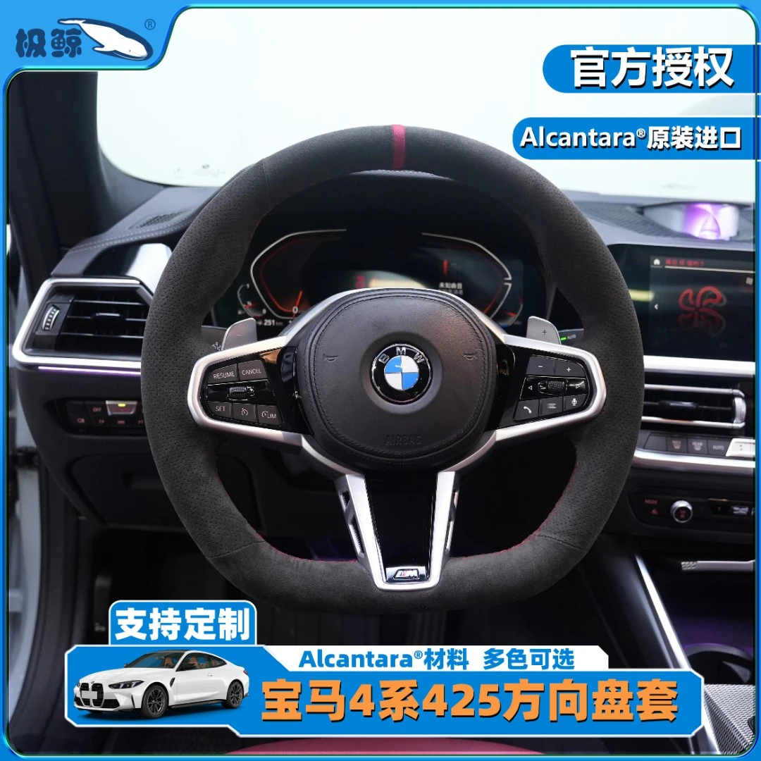 极鲸适用宝马4系425手缝方向盘套专车专用意大利进口alcantara
