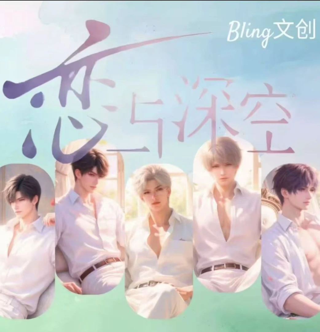 【新人福福场】恋与深空*Bling文创亚克力色纸