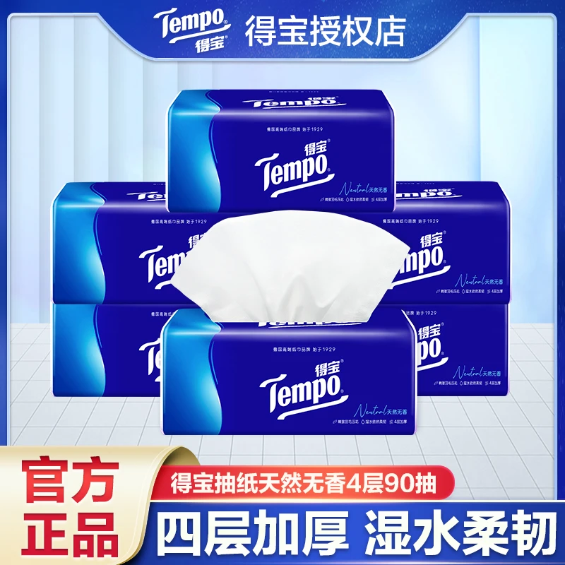 Tempo/得宝经典无香抽纸90抽4层加厚一次性可湿实惠装抽纸抽取式