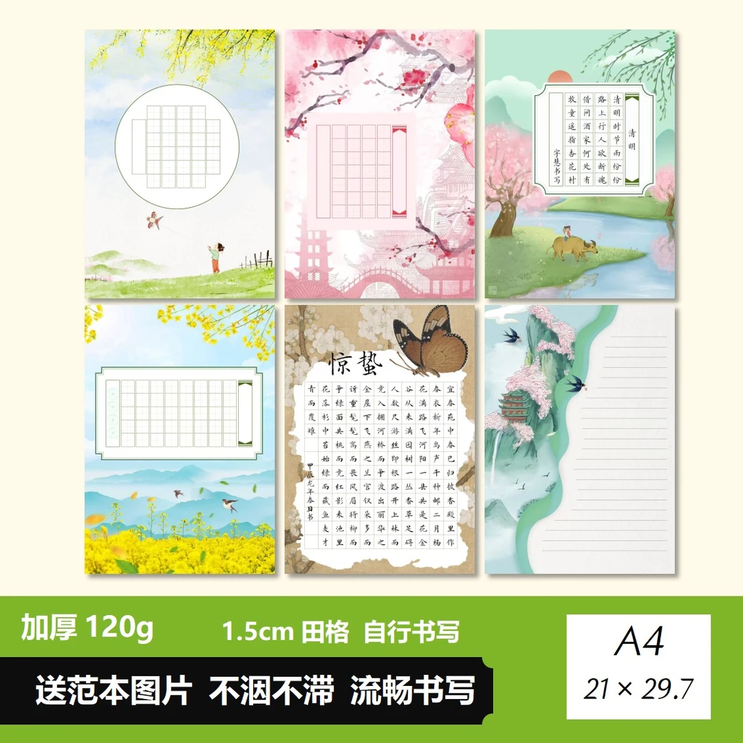 A4村居清明春日春天绿色国风田字格硬笔书法作品纸书写纸小学语文