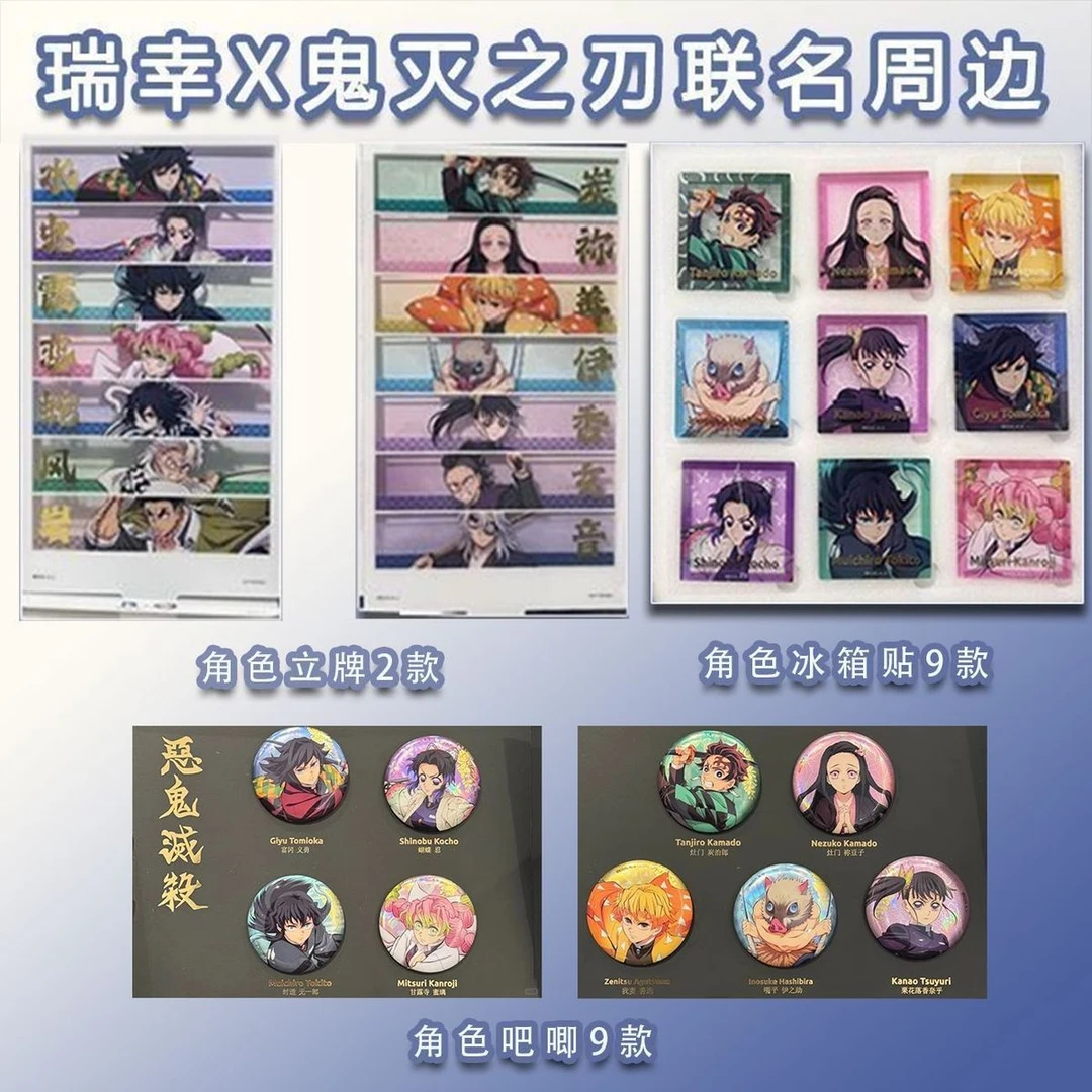 瑞幸鬼灭之刃联名周边炭治郎香奈乎冰箱贴立牌吧唧同人款收藏纪念