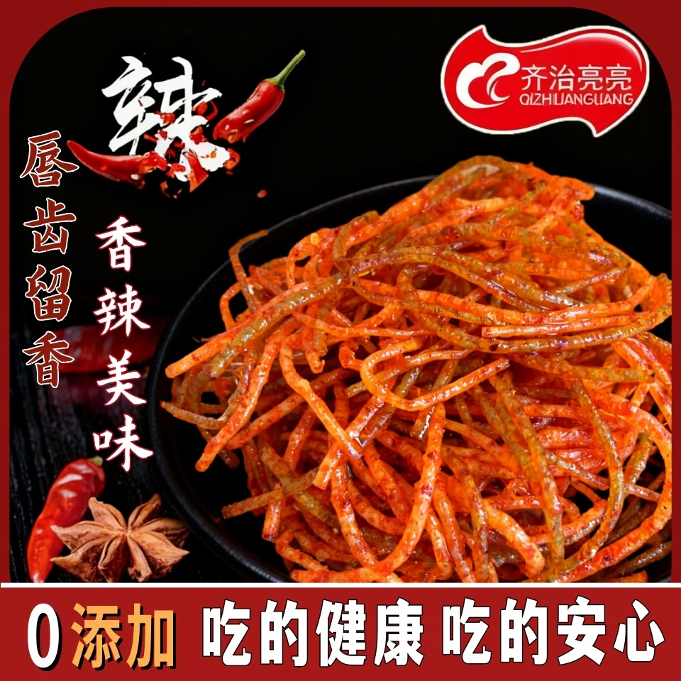 【红绿喷火丝】辣味零食辣条丝火锅麻辣味零食经典童年小吃儿时怀旧