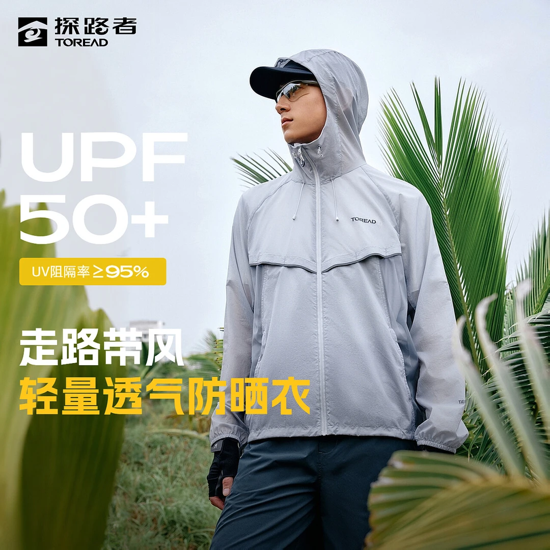 探路者皮肤衣2025春夏户外超轻透气干爽遮阳男女通款
