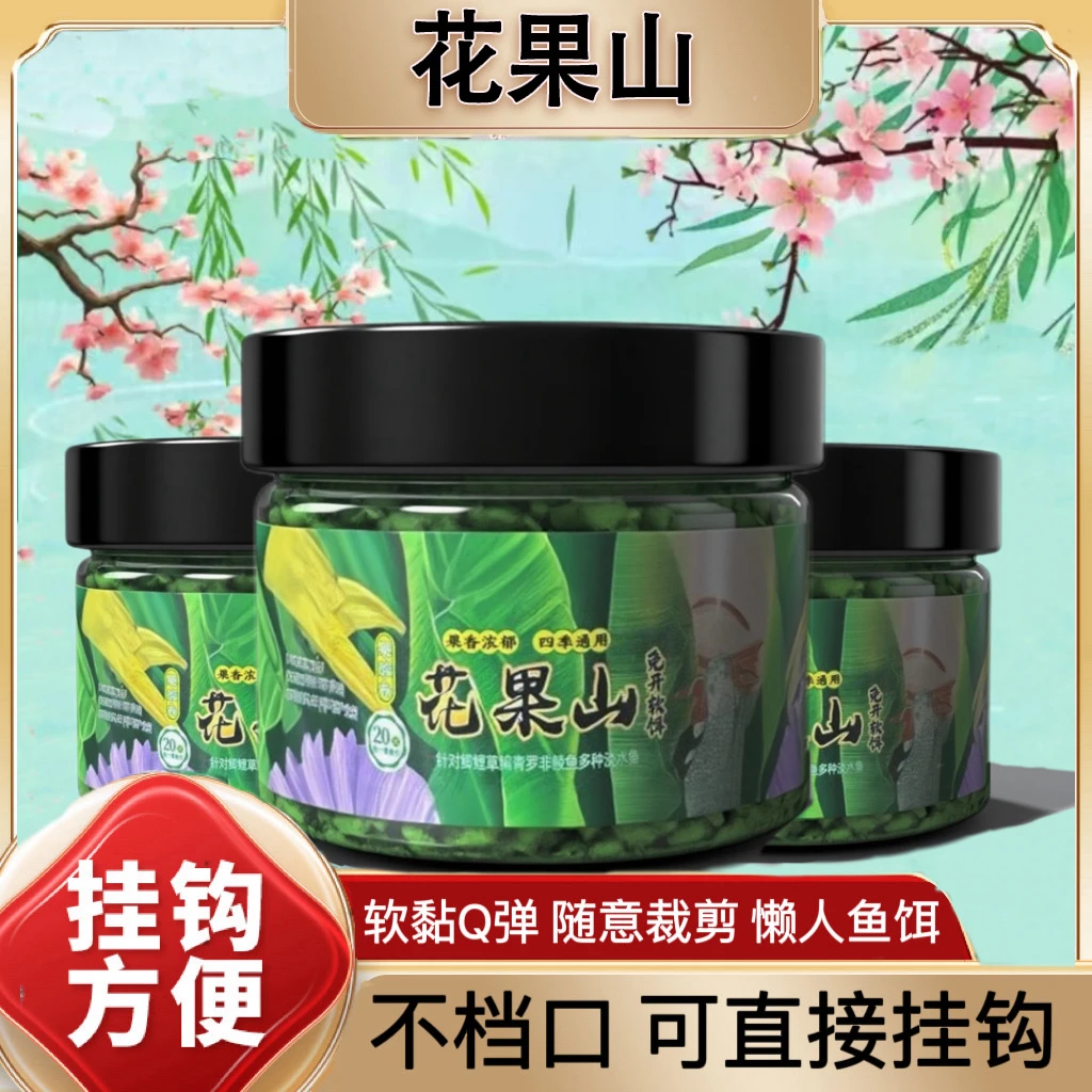 a【拍一发二】花果山免开软饵颗粒河湖坑库鲫鲤草鳊青垂钓