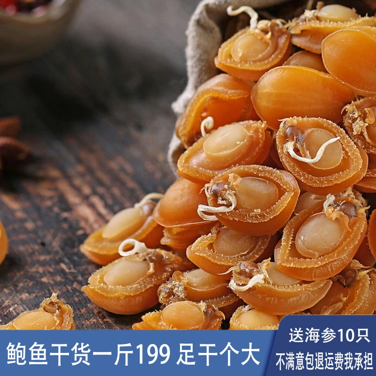 送海参大连鲍鱼干一斤60头煲汤煲粥红烧滋补佳品精选礼盒装高品质