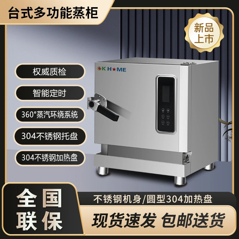 玻璃门份数盘智能台式蒸柜