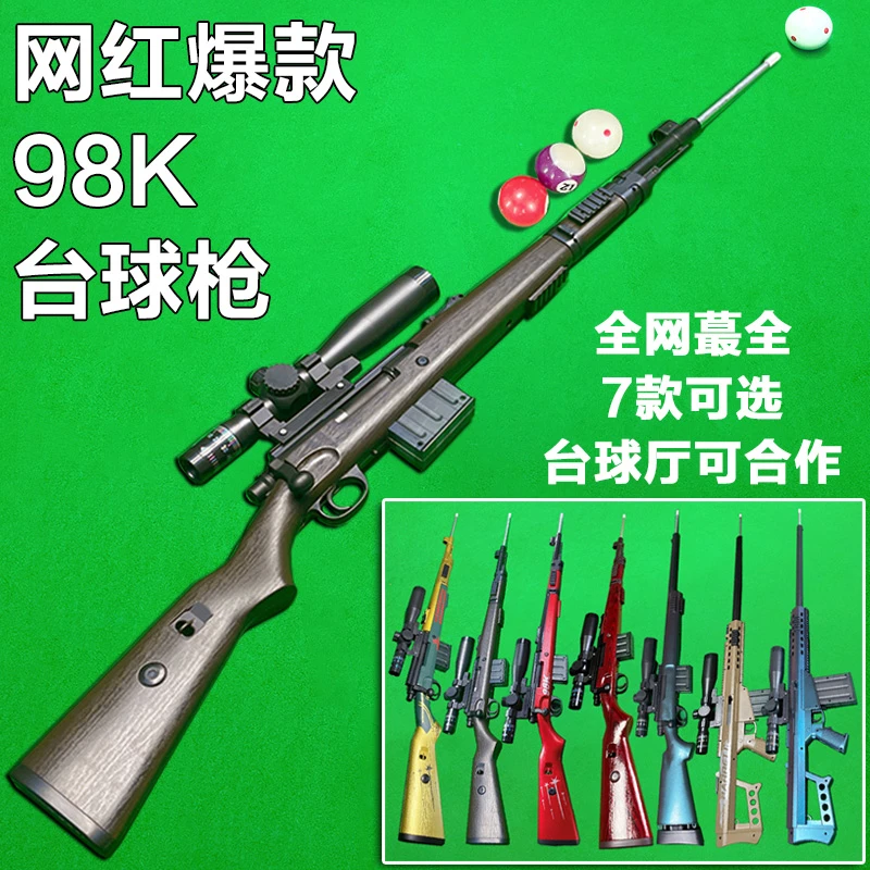 网红98K台球枪黑科技自动弹射台球杆枪型九球黑八弹簧中式发射杆