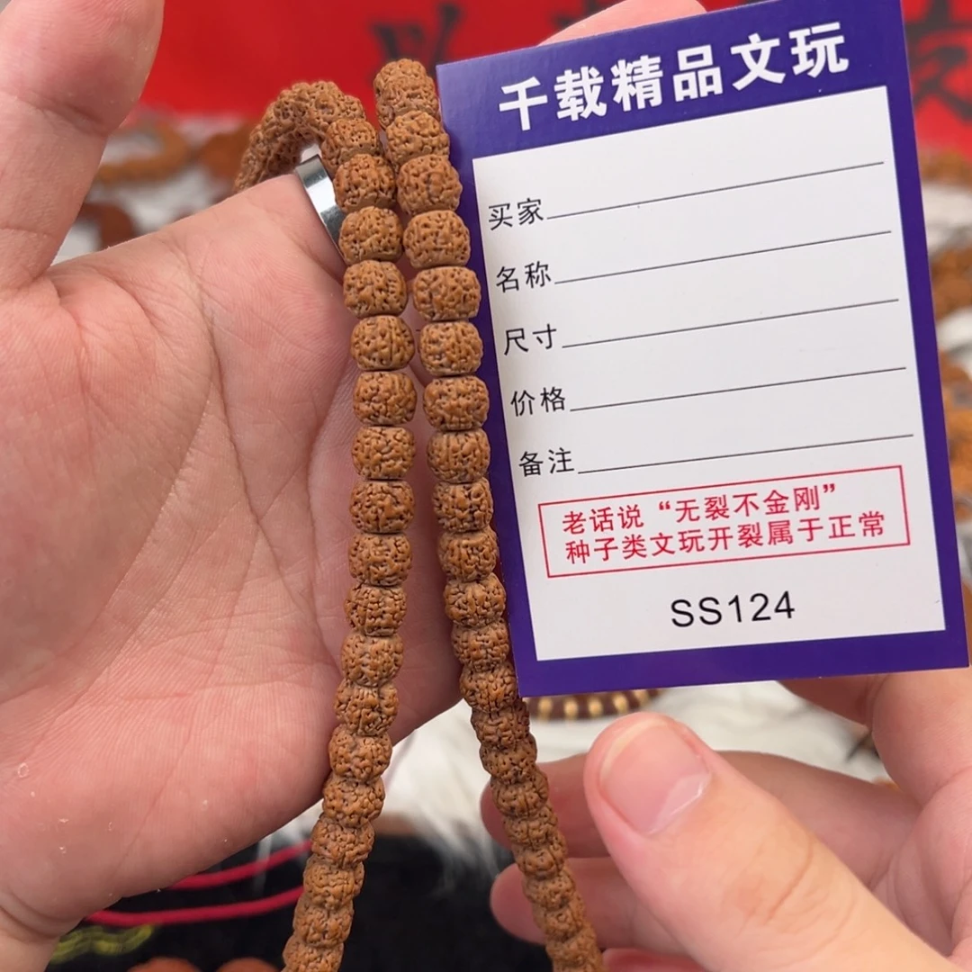 朝***拾金刚菩提手串小梁