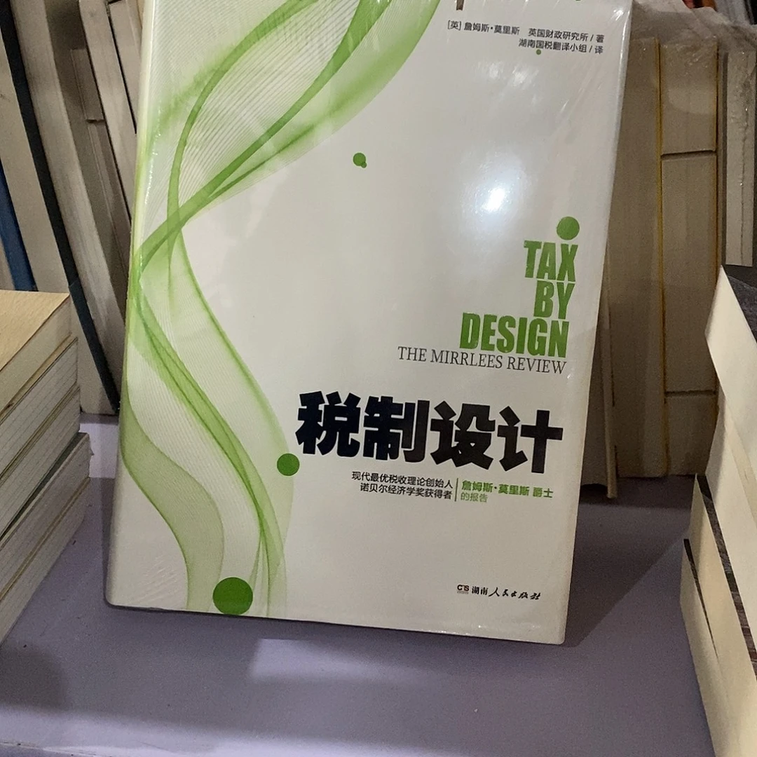 瑕疵锯口  税制设计